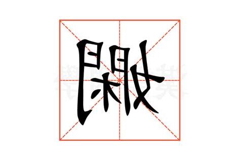 嫻的意思