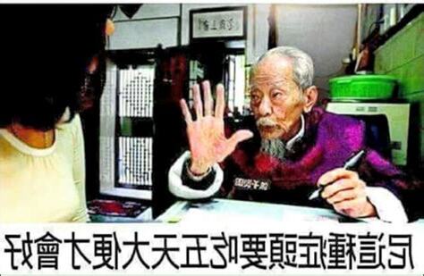 你這種症頭