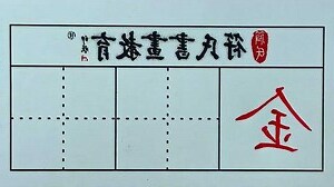 金字