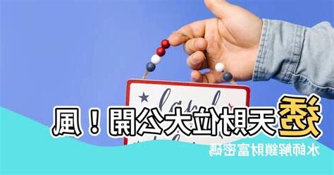 透天財位