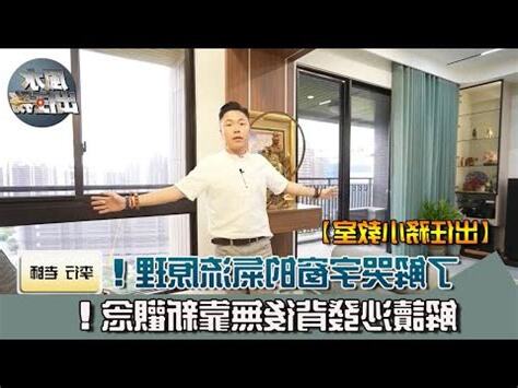 哭字窗化解
