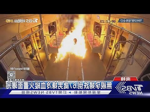 縱火案