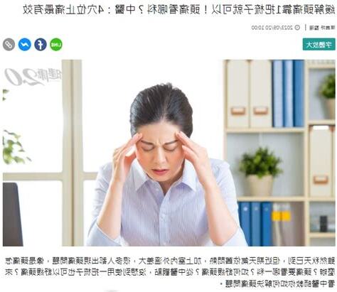 如何解決頭痛
