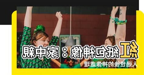 紅紙包神像