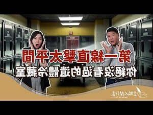 醫院電梯禁忌