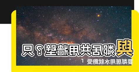 牆壁流水聲