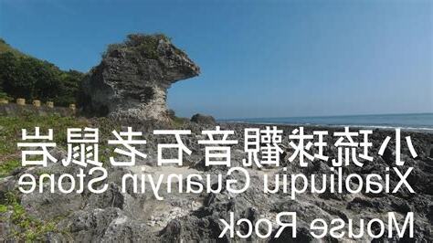 老鼠岩