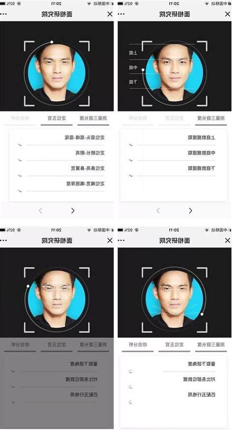 面相分析app