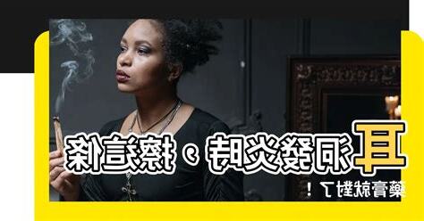 擦耳洞的藥膏