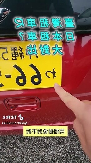 日本車牌數字