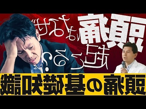 頭痛原因