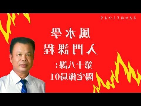 陽宅佈局