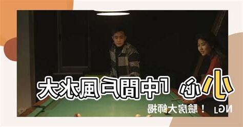 中間户