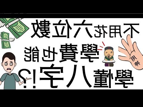 八字如何算