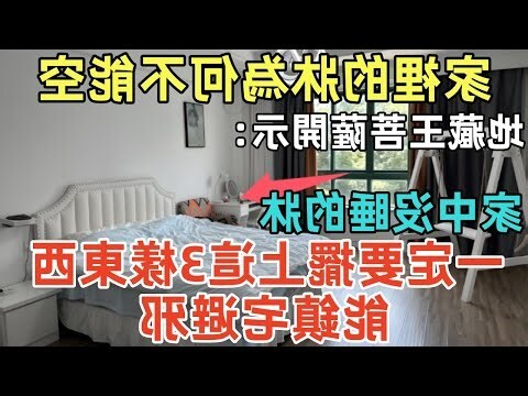 牀的方位禁忌