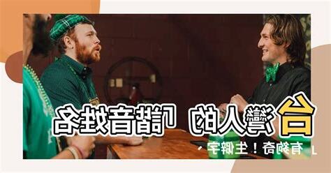 諧音姓名