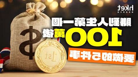 賺100萬