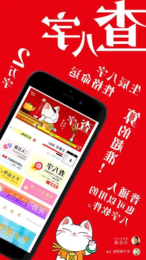 查八字app