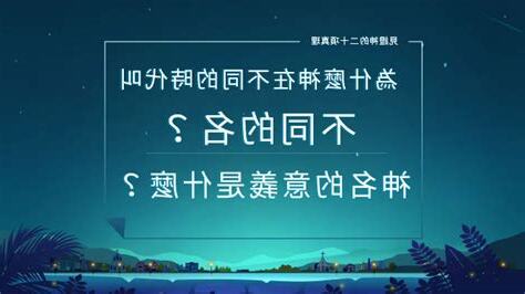 神的名字