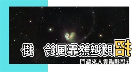 風鈴掛哪裡