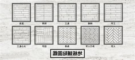 木紋磚鋪法空間感大