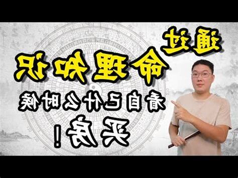 算命何時買房