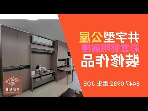 井字型公屋設計