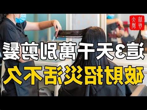 藏曆剪髮
