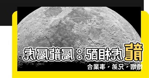 龍跟虎合嗎