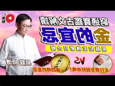 金忌