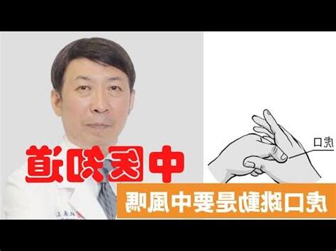 虎口肌肉跳動