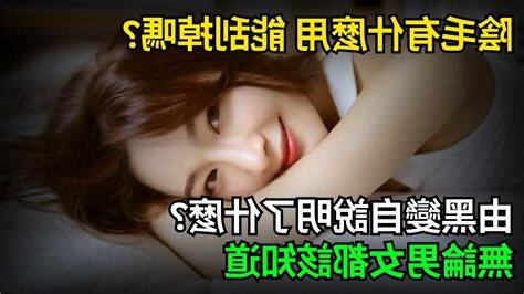 陰毛刮掉