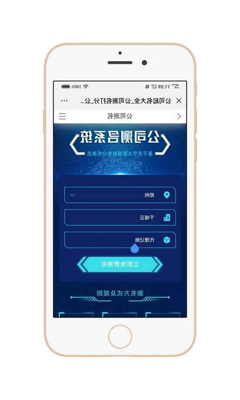 公司測名