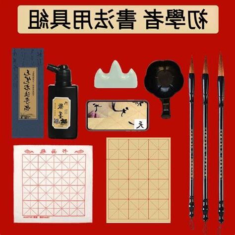 書法用具有哪些