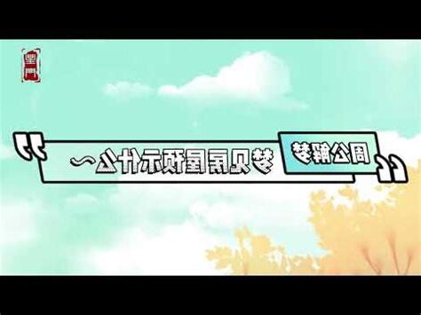 夢見別人的大房子