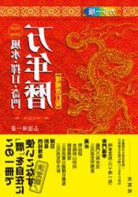 風水擇日