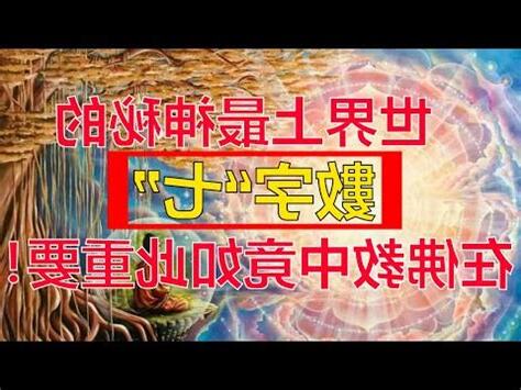佛教數字意義