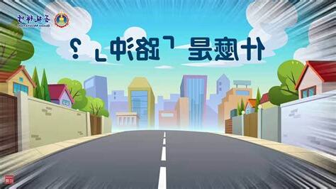 路沖如何化解