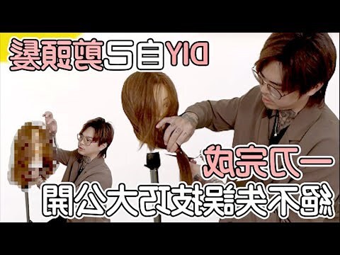 剪頭髮日子