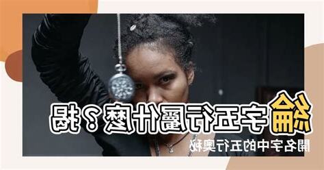 綸五行
