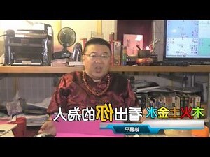 怎麼看金木水火土