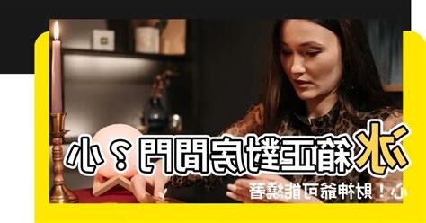 冰箱對房間門