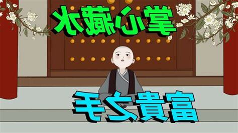 富貴意思
