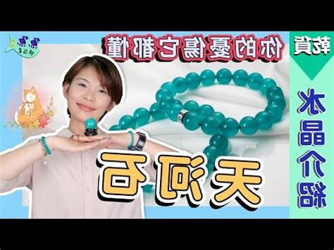 天河石五行屬性