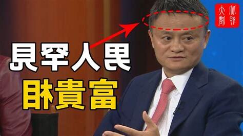 富貴相男