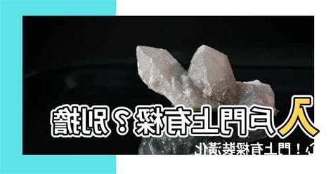 門上有樑