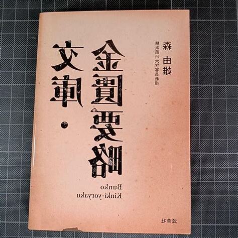 金匱星