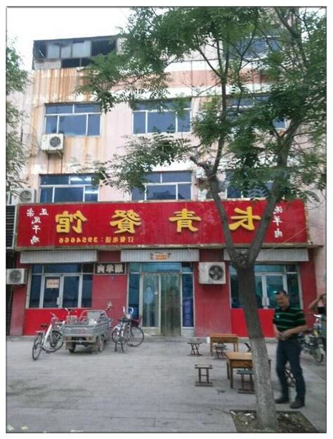 生意蕭條