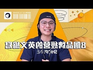 品牌英文