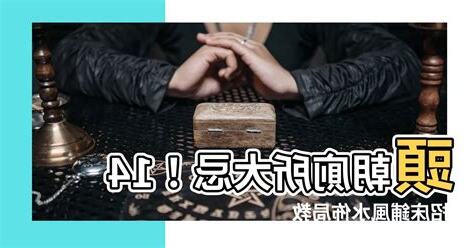 牀頭廁所化解